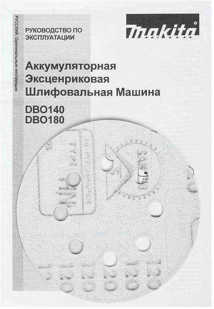 Эксцентриковая шлифмашина Makita DBO180Z аккум. фото 5