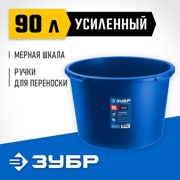 ЗУБР 90 л, первичный высокопрочный пластик, усиленный круглый строительный таз (06094-90) фото 2