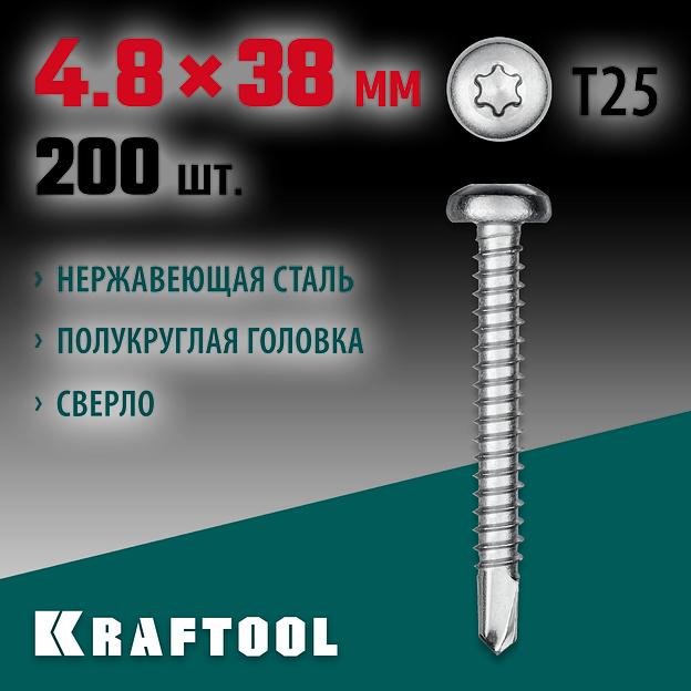 KRAFTOOL DS-P, 38 х 4.8 мм, А2, сверло, полукруглая головка, ТХ25, 200 шт, саморез нержавеющий (300931-48-038) фото 2