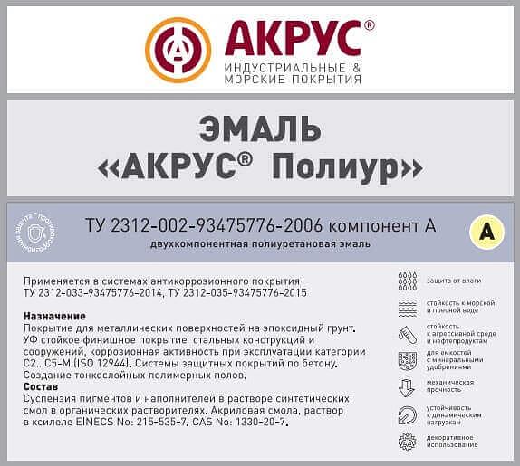 Грунт-эмаль АКРУС «Полиур» ОПТ фото 3