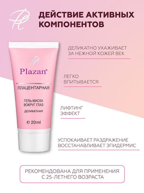 Гель-маска для кожи вокруг глаз Plazan плацентарная, деликатная 20 мл ОПТ фото 3