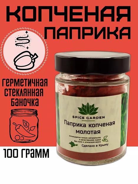 Паприка копчёная молотая Spice Garden 100 г фото 2