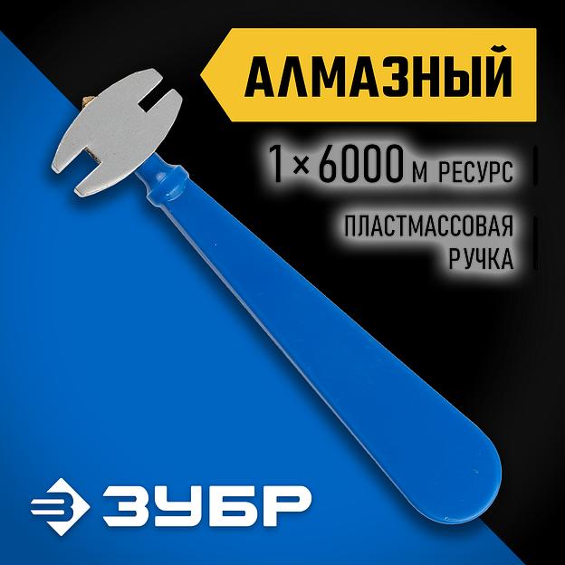 ЗУБР 6000 м, пластмассовая рукоятка, алмазный стеклорез (3362) фото 2