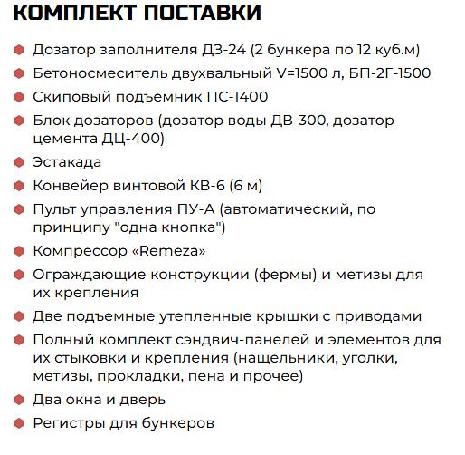 Бетонный завод «Рифей-Бетон-Зима-45» фото 2