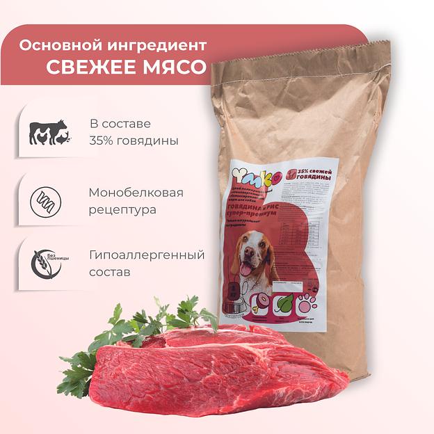 Сухой полнорационный корм «Говядина и рис» для взрослых собак мелких пород 8 кг, опт фото 2