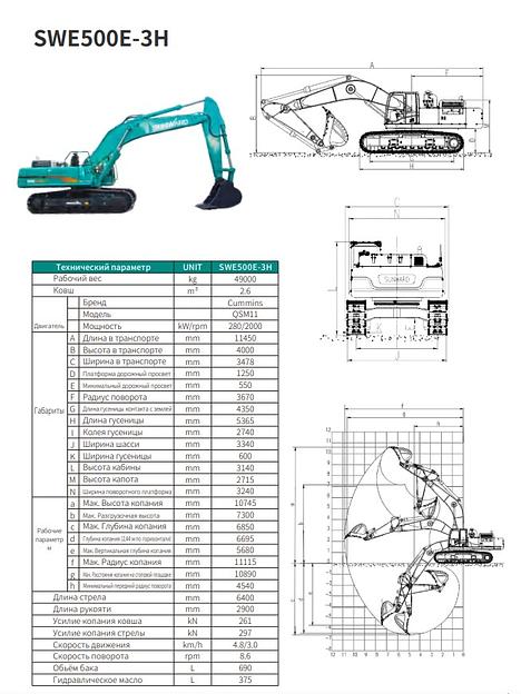 Экскаватор Sunward «SWE500Е-3Н» фото 2