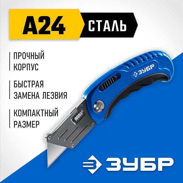 ЗУБР Компакт-А24, универсальный складной нож с трапециевидным лезвием (09226) фото 2