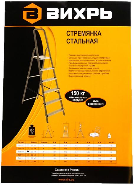 Вихрь Стремянка стальная СС 1х5 [73/5/1/9] фото 5