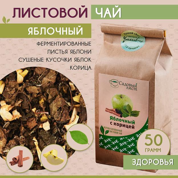 Чай травяной листовой «Яблочный с корицей», ручной сбор, рассыпной, 50 гр., опт фото 1