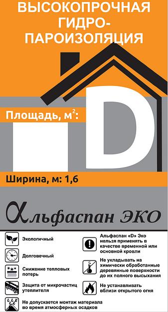 Строительная мембрана Альфаспан ЭКО D фото 1