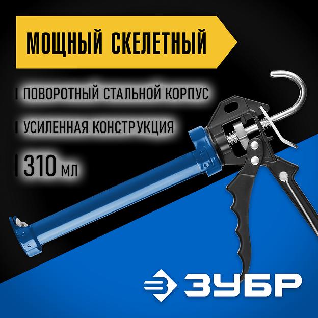 ЗУБР Профессионал 310 мл, скелетный пистолет для герметика (06635) фото 2