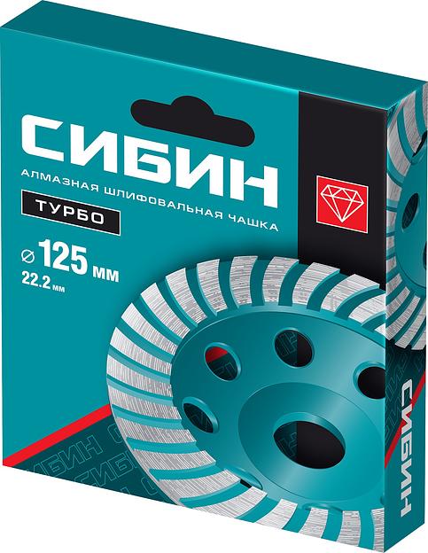 СИБИН Турбо, d 125 мм, сегментированная алмазная шлифовальная чашка (33440-125) фото 2