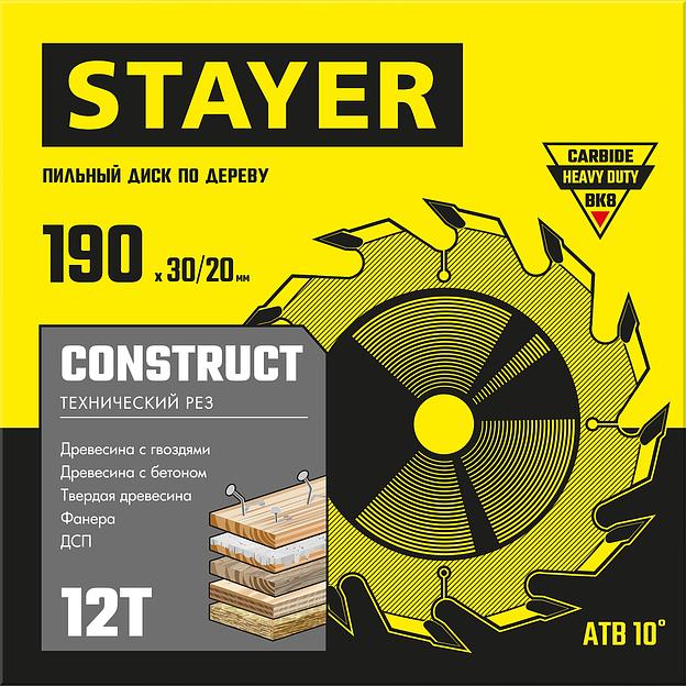 STAYER Construct, 190 x 30/20 мм, 12Т, технический рез, пильный диск по дереву (3683-190-30-12) фото 2