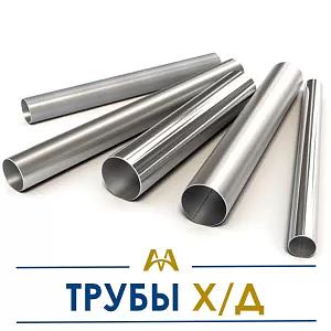 Трубы х/д ОПТ фото 7