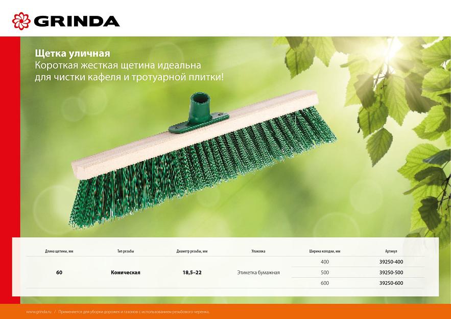 GRINDA EURO буковая колодка 60 см с пластиковым резьбовым держат. для черенка, d 22 мм, щетина 60мм, 5-рядная, без черенка,уличная щетка (39250-600) фото 2