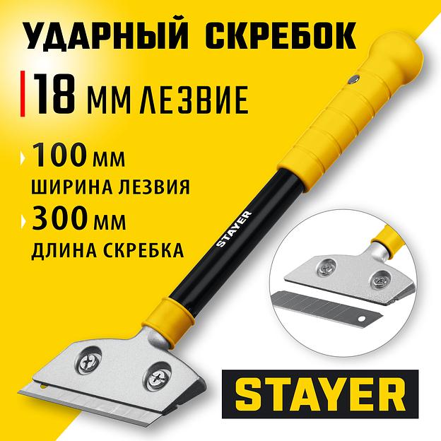 STAYER 100 мм, длина 300 мм, ударный скребок (08504) фото 2