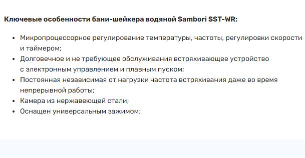 Баня-шейкер водяная Sambori SST-WR фото 3