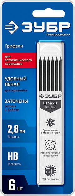ЗУБР черные, d 2,8 мм, HB, 6 шт грифели для автоматического карандаша (06313-2) фото 5
