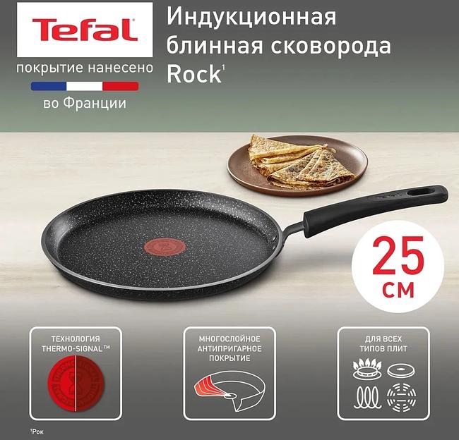Сковорода блинная Tefal Rock 04235525 круглая 25см покрытие: Mineralia ручка несъемная (без крышки) черный фото 2