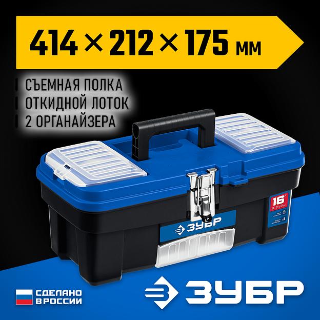 ЗУБР ДЕСНА-16, 414 x 212 x 175 мм, (16″), Пластиковый ящик для инструментов (38181-16) фото 2