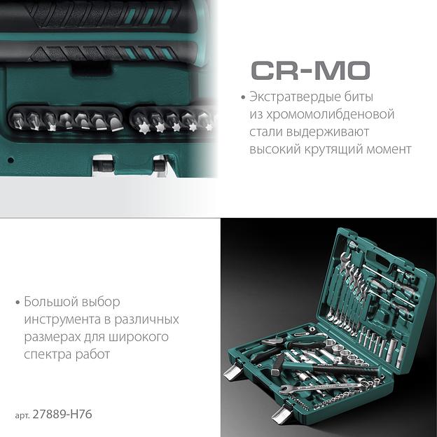 KRAFTOOL EXTREM-76, 76 предм., (1/2″+3/8″+1/4″), универсальный набор инструмента (27889-H76) фото 6