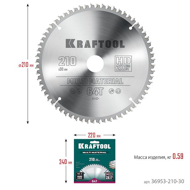 KRAFTOOL Multi Material, 210 х 30 мм, 64Т, пильный диск по алюминию (36953-210-30) фото 6