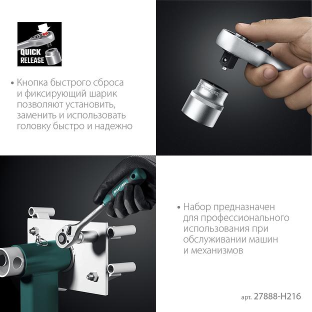 KRAFTOOL X Drive, 216 предм., (1/2″+3/8″+1/4″), универсальный набор инструмента (27888-H216) фото 5