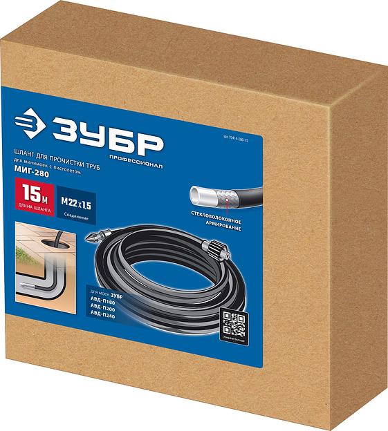 ЗУБР для пистолета МИГ-280, 15 м, шланг для прочистки труб (70414-280-15) фото 5