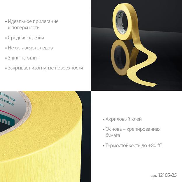 KRAFTOOL #500 Flex 25 мм х 30 м, для изогнутых линий, малярная лента (12105-25) фото 5