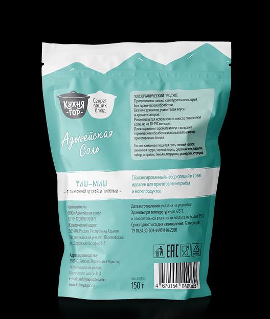Адыгейская соль «Фиш-миш» 150 г дой пак 40 шт ОПТ фото 2