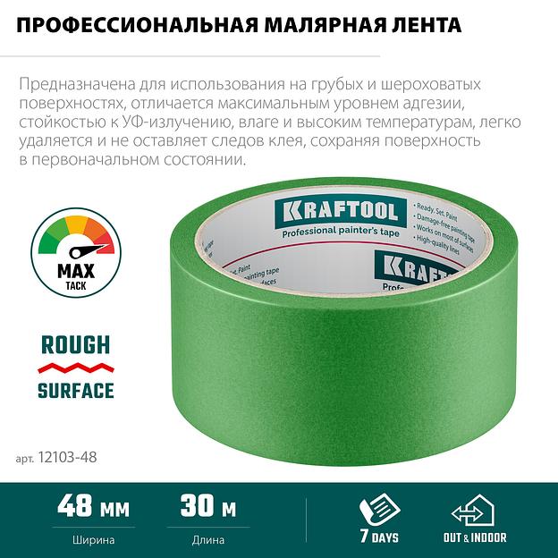KRAFTOOL #300 Strong 48 мм х 30 м, для грубых и шероховатых поверхностей, малярная лента (12103-48) фото 4