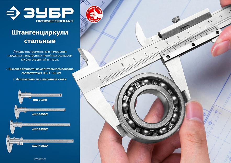 ЗУБР ШЦ-1-300, 300 мм, стальной штангенциркуль, Профессионал (34514-300) фото 4