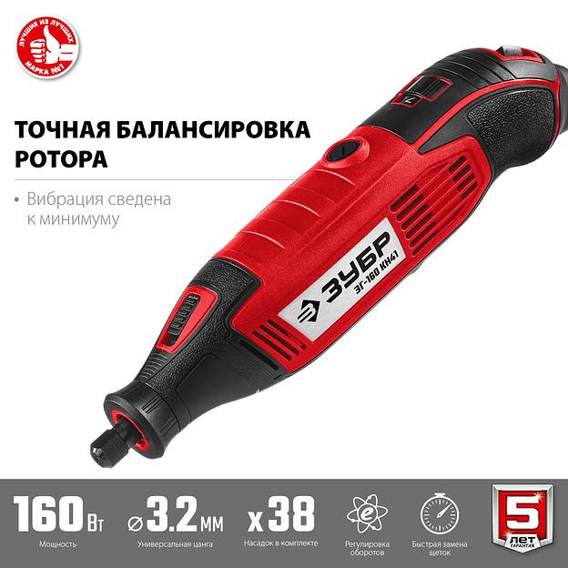 Гравёр электрический Зубр серия «Мастер» ЗГ-160 КН41 220В/160 Вт, 3,2 мм с набором насадок ОПТ фото 3