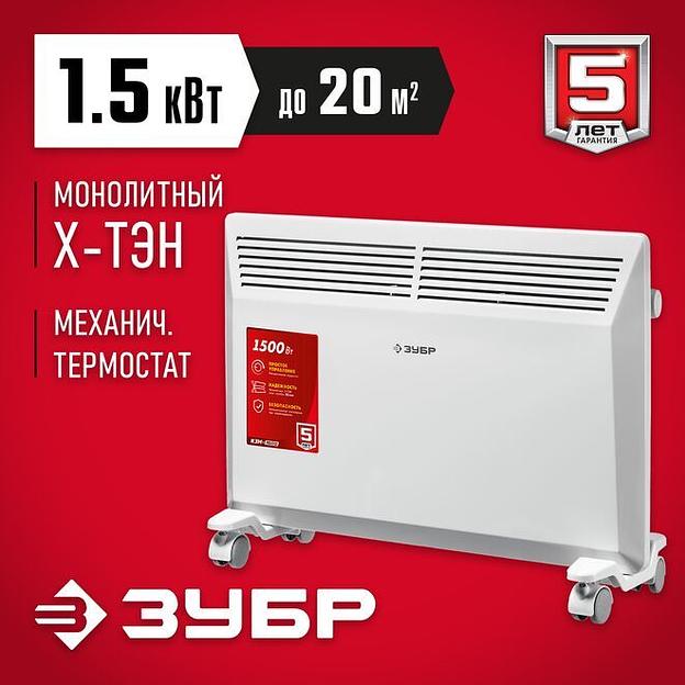 ЗУБР М серия 1.5 кВт, электрический конвектор (КЭМ-1500) фото 1