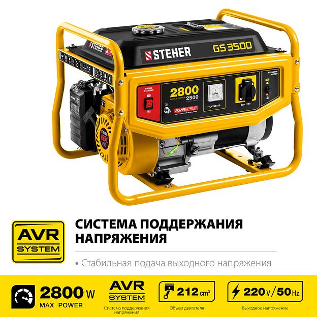 STEHER 2800 Вт, бензиновый генератор (GS-3500) фото 4