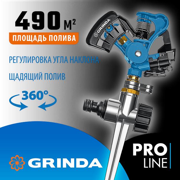 GRINDA RI-2, с адаптером, металлический, на пике, импульсный распылитель, PROLine (429311) фото 2