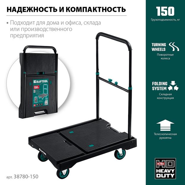 KRAFTOOL до 150 кг, платформа 68.0 х 49.5 см, складная рукоятка, складные колеса d 10 см, вес - 9.3 кг, платформенная тележка (38780-150) фото 3