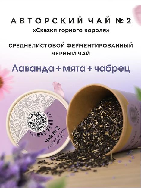 Чай черный листовой ферментированный «Сказки горного короля» ОПТ фото 1