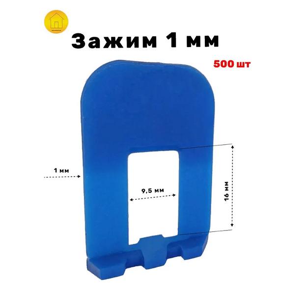 Зажим для выравнивания плитки 1 мм, 500 шт ОПТ фото 1