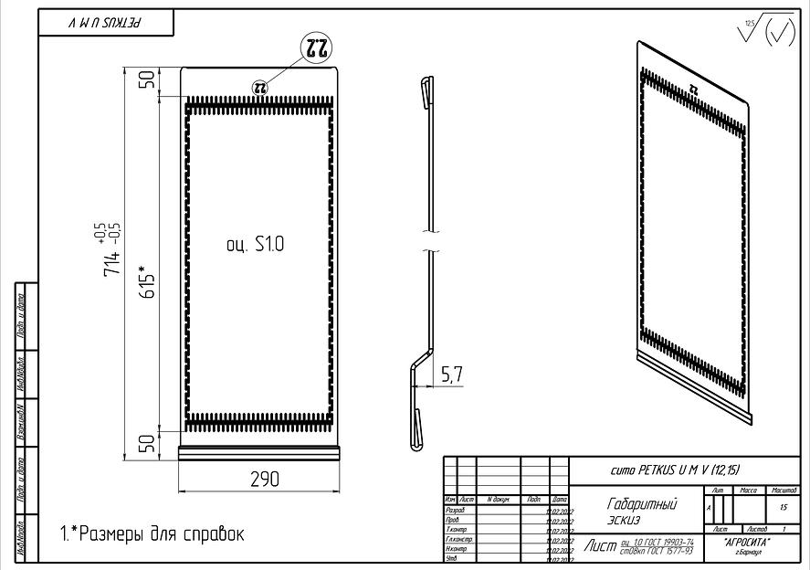 Сита для сепараторов Petkus U,M,V 12-15 опт фото 2
