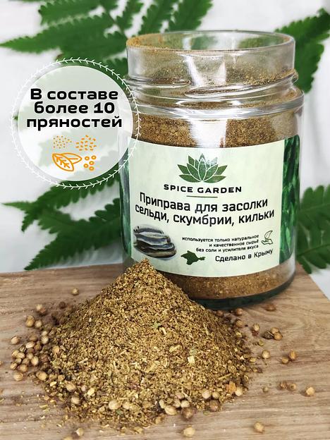 Приправа для засолки рыбы Spice Garden 100 г фото 4