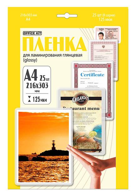 Пленка для ламинирования Office Kit 125мкм A4 (25шт) глянцевая 216x303мм LPA4125 фото 1