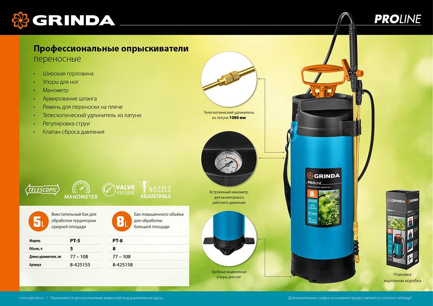 GRINDA PT-5, 5 л, с широкой горловиной, упоры для ног, переносной опрыскиватель, PROLine (8-425155) фото 9