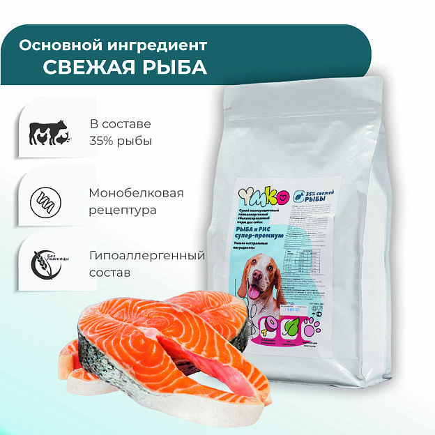 Сухой полнорационный корм «Рыба и рис» для взрослых собак мелких пород 2.5 кг, опт фото 1