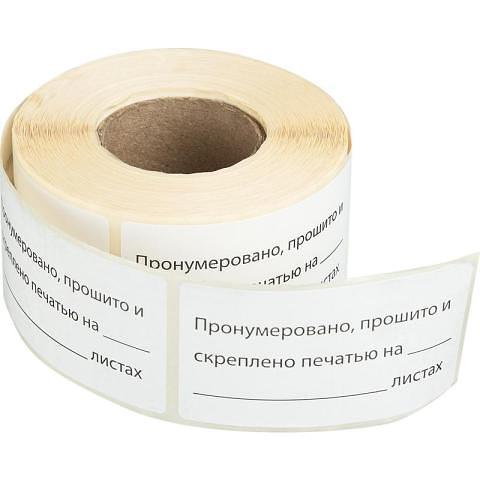 Термоэтикетки для документов ЭКО 40х74 мм, 500 шт/рул, пронумеровано, прошито фото 1
