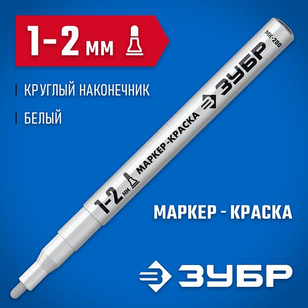 ЗУБР МК-200 белый, 1 мм маркер-краска (06326-8) фото 2