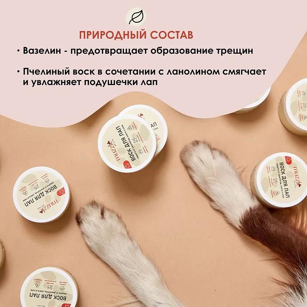 Воск для лапок собак и кошек Muzzle 150 мл ОПТ фото 7