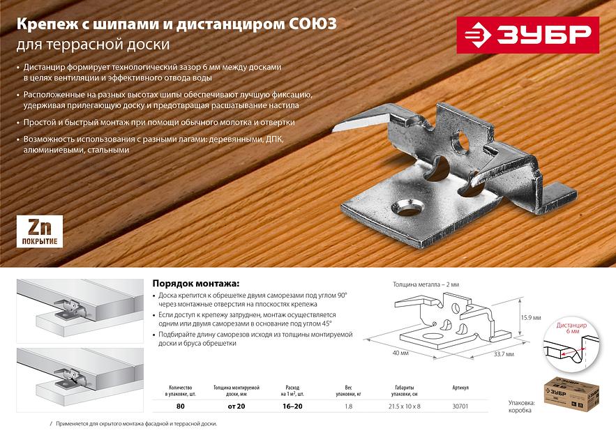 ЗУБР Союз, цинк, 80 шт, скрытый крепеж с шипами для террасной доски (30701) фото 9