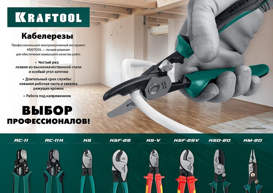 KRAFTOOL KS-20, d 11мм, 200мм, кабелерез (23333-20) фото 6