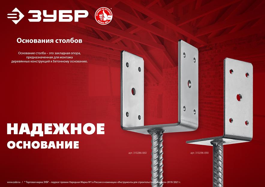ЗУБР ОС-U, 61 x 120 x 60 мм, U-образное основание столба (310286-060) фото 6